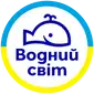 Водний Світ