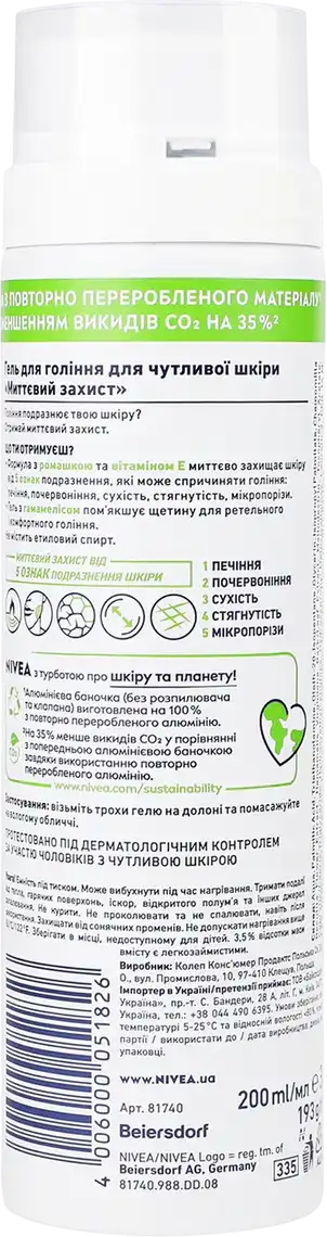 Фото 2 - Гель для гоління Nivea Men для чутливої ​​шкіри з екстрактом ромашки 200 мл
