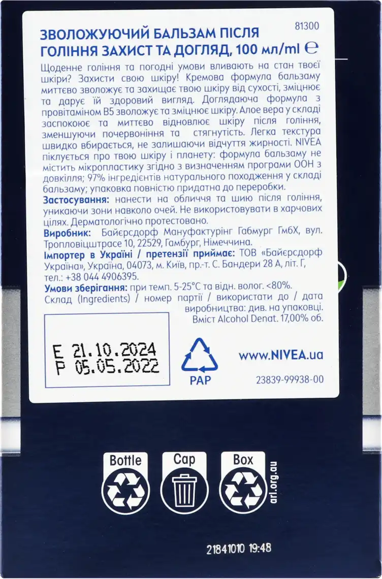 Фото 3 - Бальзам після гоління Nivea Men Захист і догляд зволожуючий 100 мл