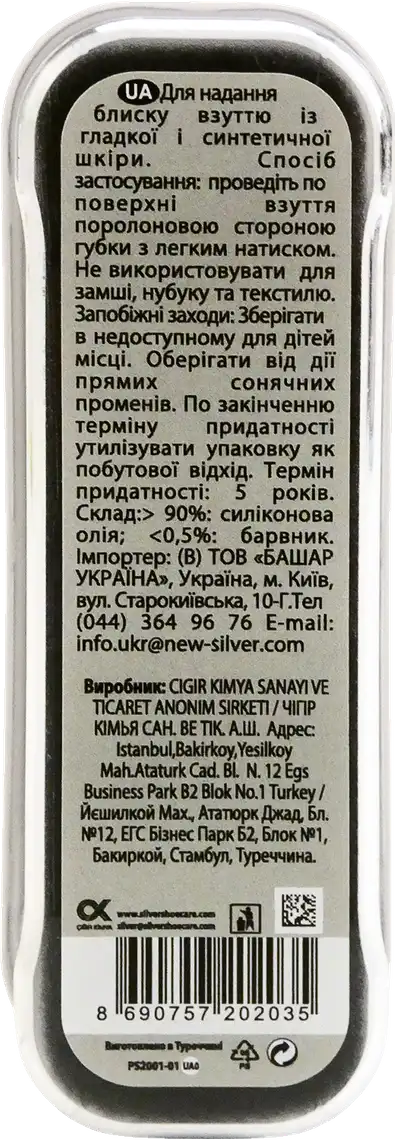 Фото 2 - Губка Silver для взуття чорна