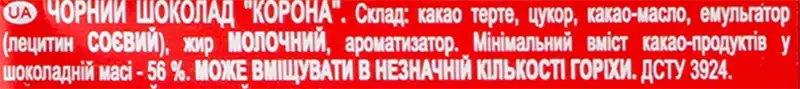 Фото 3 - Шоколад Корона чорний 85 г
