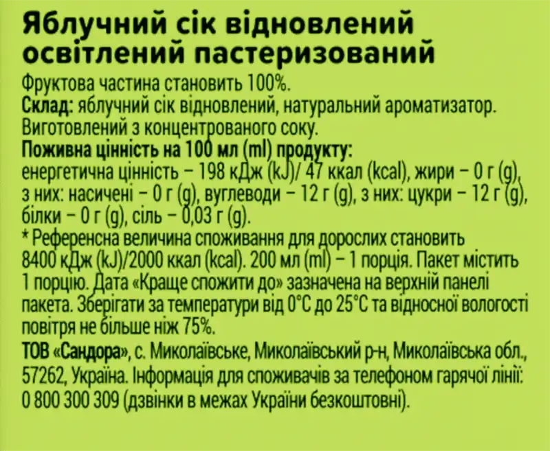 Фото 4 - Сік Садочок яблучний 200 мл