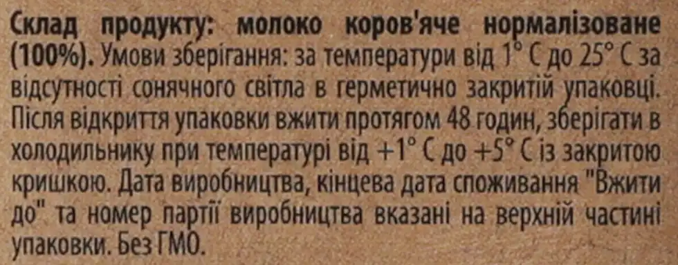 Фото 3 - Молоко Бурьонка 3.2% ультрапастеризоване 1.5 л