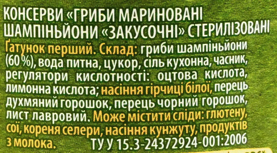 Фото 4 - Гриби печериці Верес закусочні мариновані 260 г