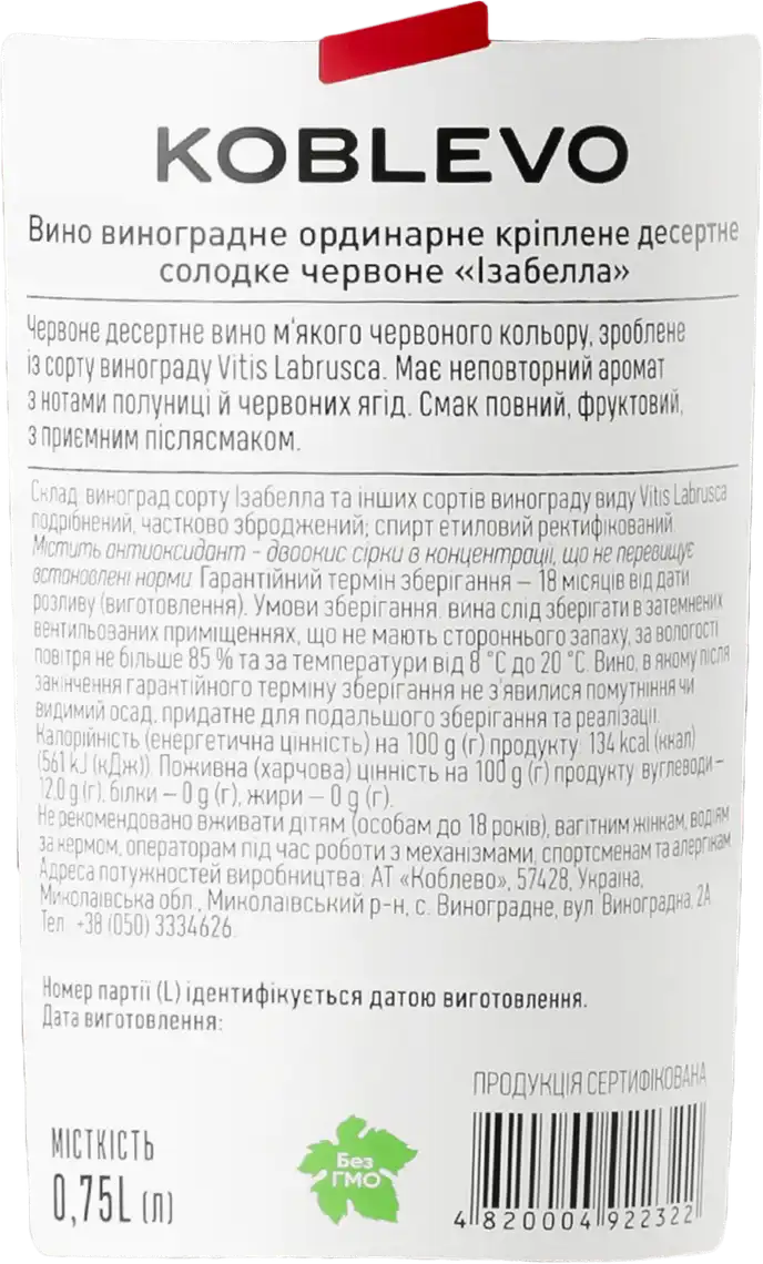 Фото 3 - Вино Коблево Ізабелла червоне десертне 0.75 л