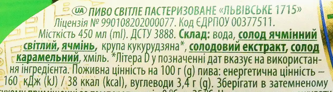 Фото 3 - Пиво Львівське 1715 світле фільтроване 4.5% 0.45 л