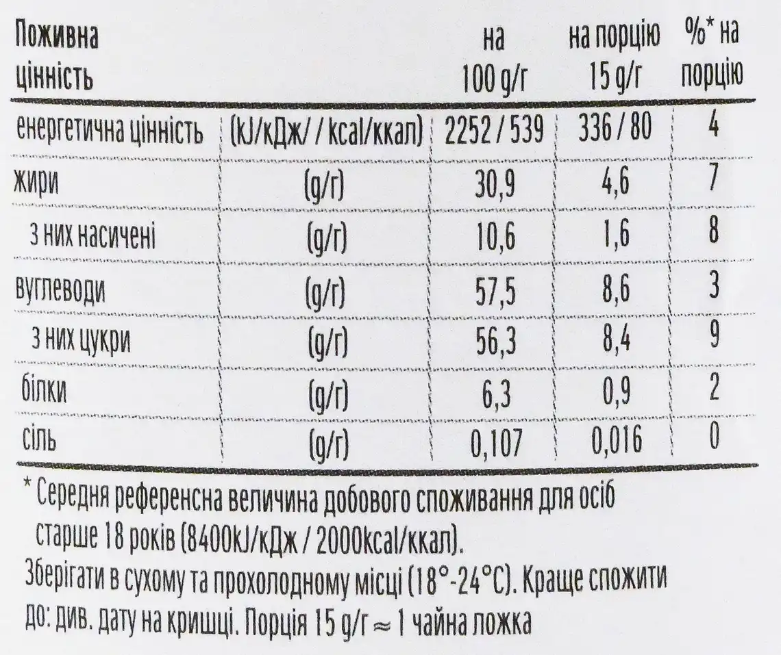 Фото 4 - Паста Nutella горіхова з какао 200 г