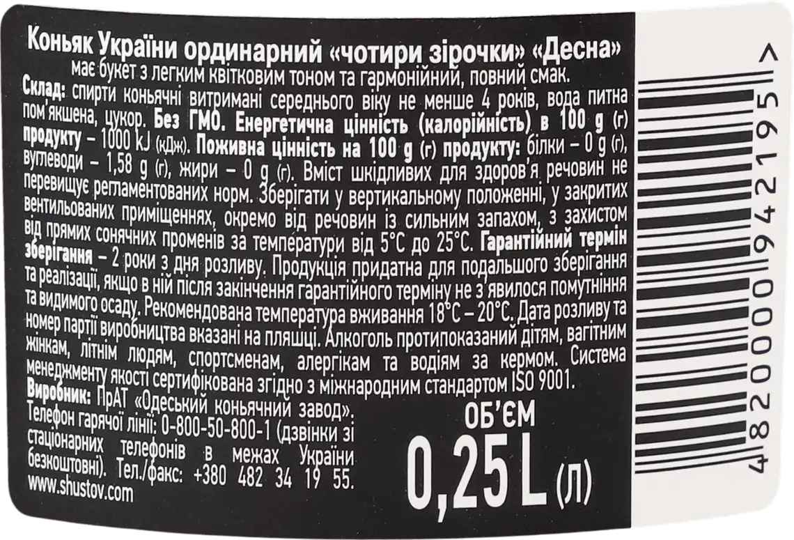 Фото 3 - Коньяк Shustoff Десна 4 зірки 40% 250 мл