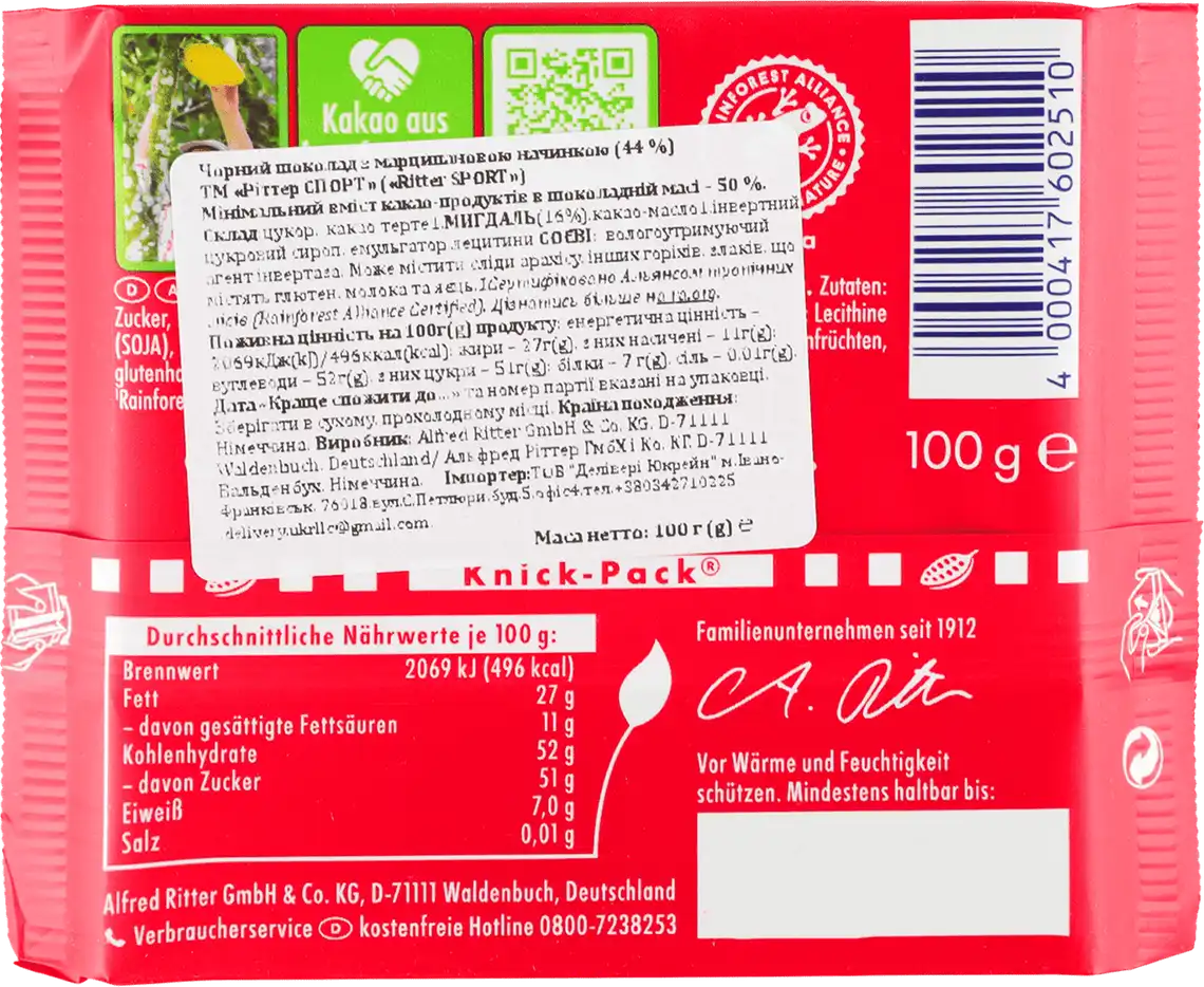 Фото 2 - Шоколад Ritter Sport чорний з начинкою марципан 100 г