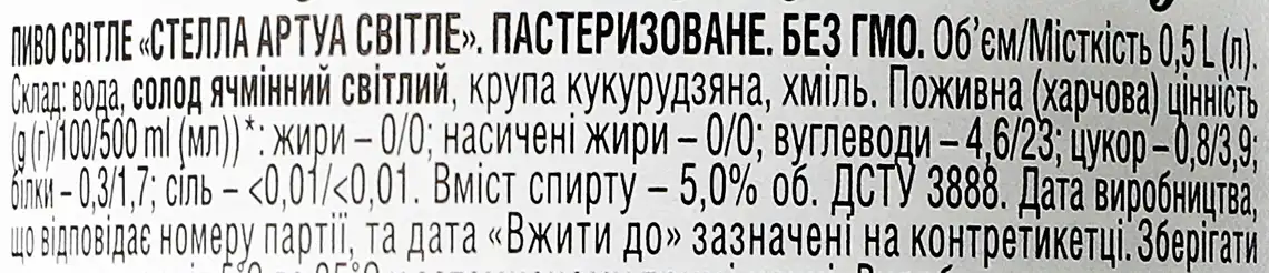 Фото 3 - Пиво Stella Artois світле пастеризоване 0.5л 5%