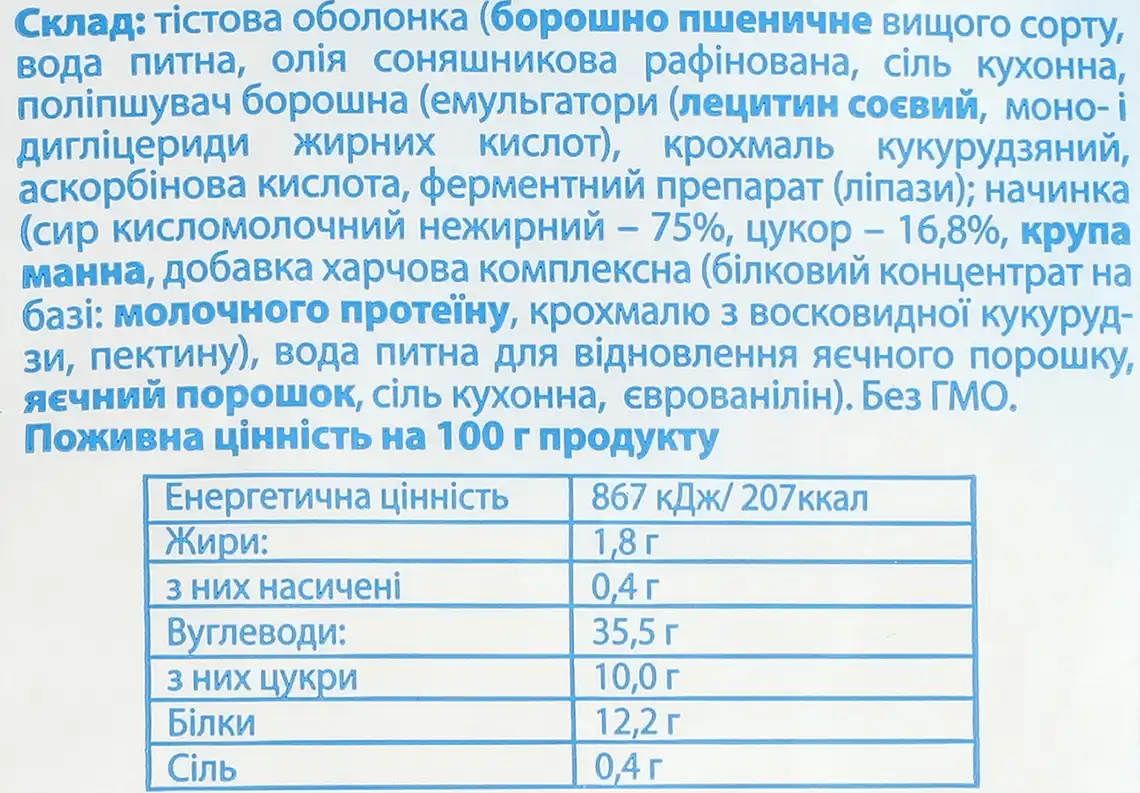Фото 3 - Вареники Геркулес солодкі з сиром 400 г