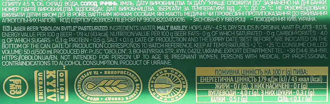 Фото 3 - Пиво Оболонь світле фільтроване 4.5% 0.5 л