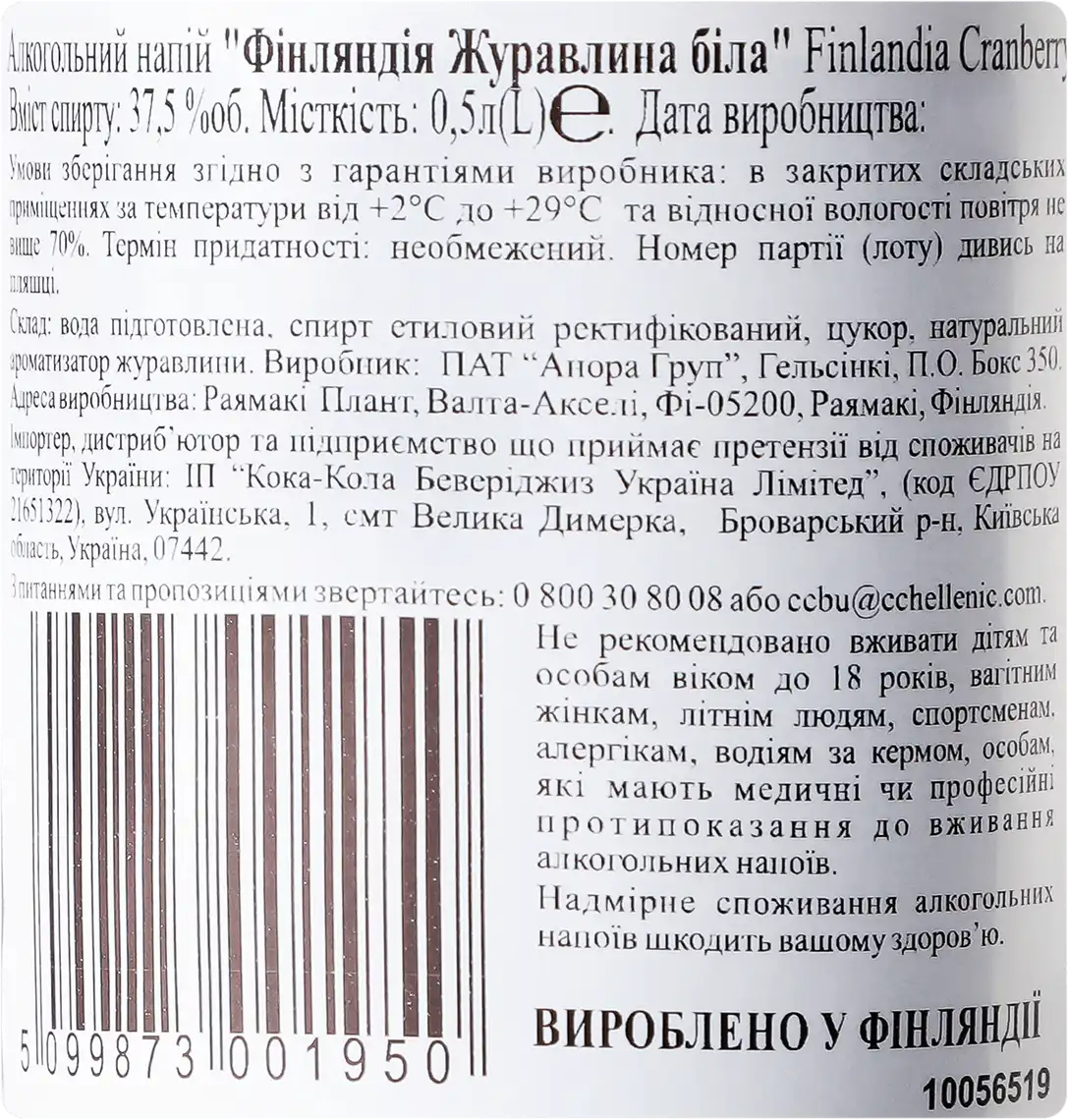 Фото 3 - Горілка Finlandia Cranberry 37.5% 0.5 л