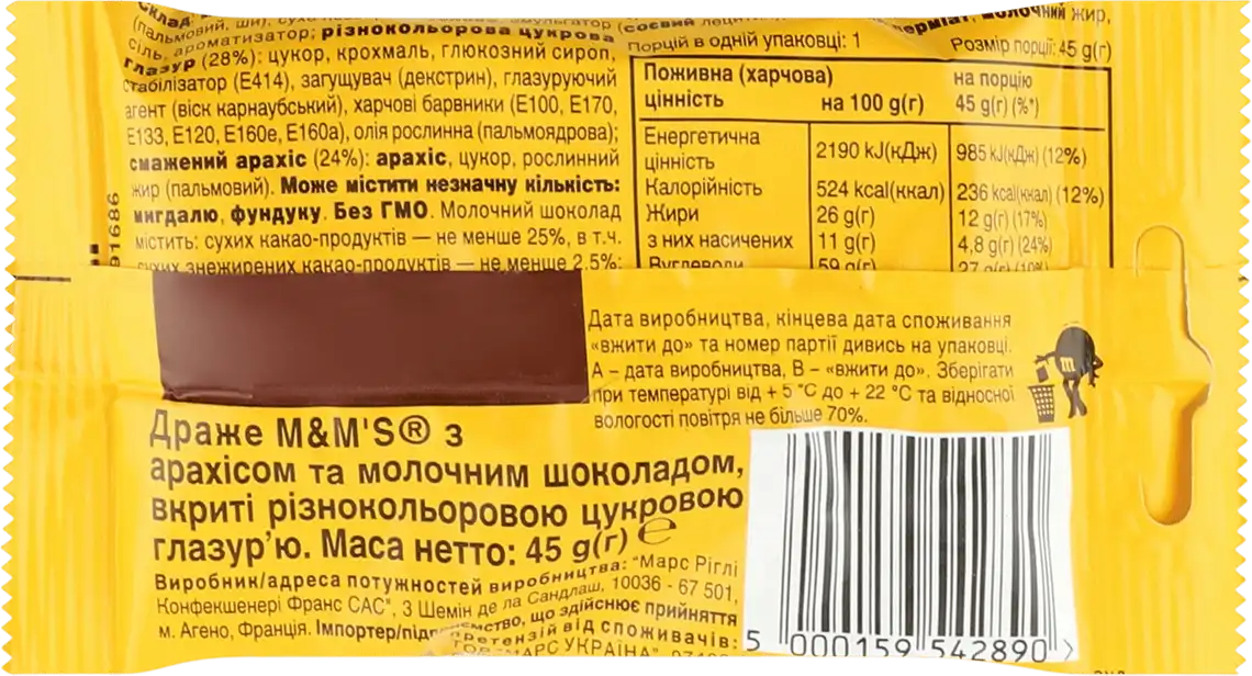 Фото 2 - Драже M&M's з арахісом 45 г