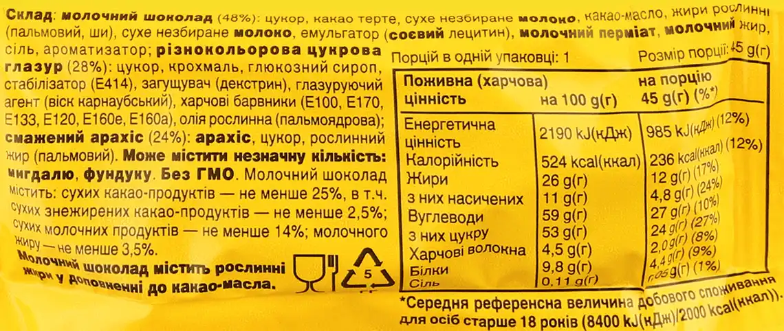 Фото 3 - Драже M&M's з арахісом 45 г