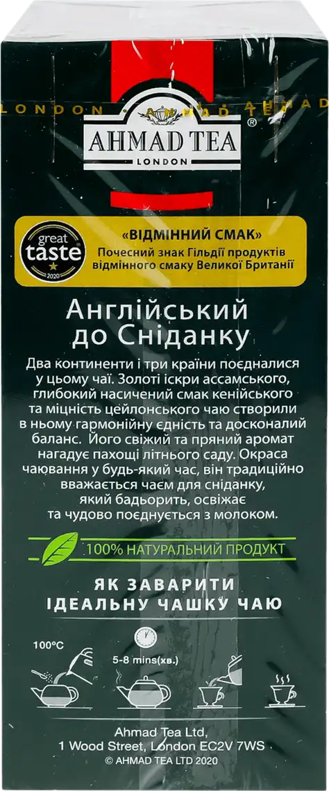 Фото 3 - Чай Ahmad Tea English Breakfast чорний цейлонський 100 г