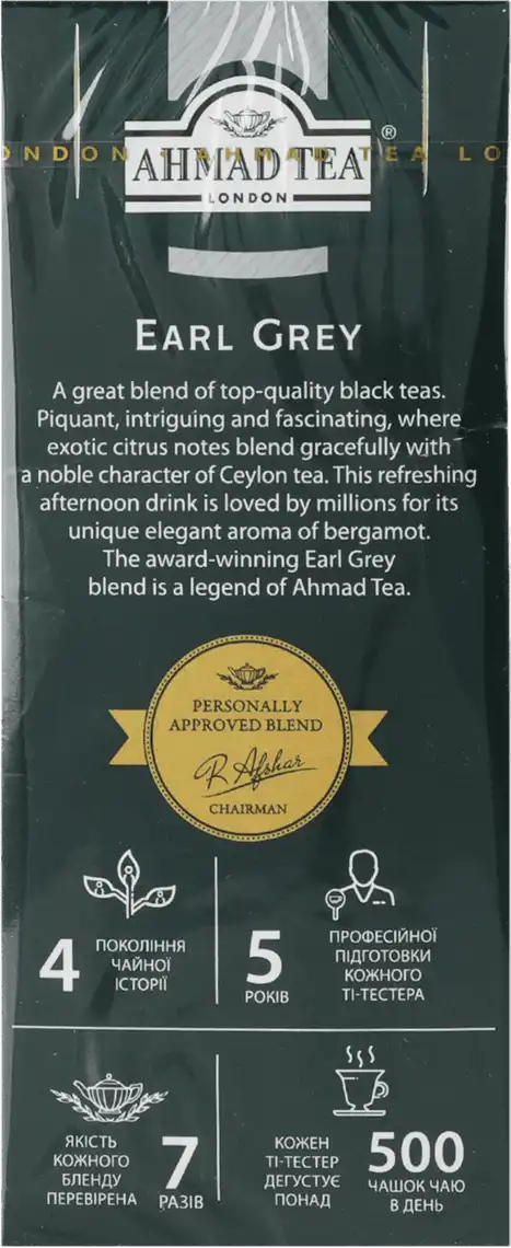 Фото 5 - Чай Ahmad Tea Earl Grey чорний з бергамотом 100 г