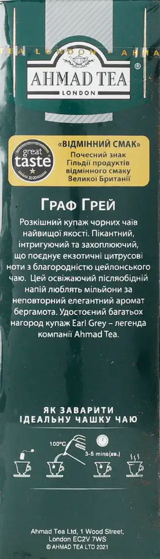 Фото 4 - Чай Ahmad Tea Earl Grey чорний з бергамотом 25 пакетів по 2 г