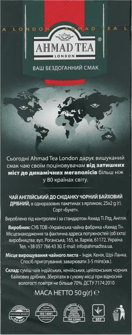 Фото 4 - Чай Ahmad Tea English Breakfast чорний 25 пакетів по 2 г