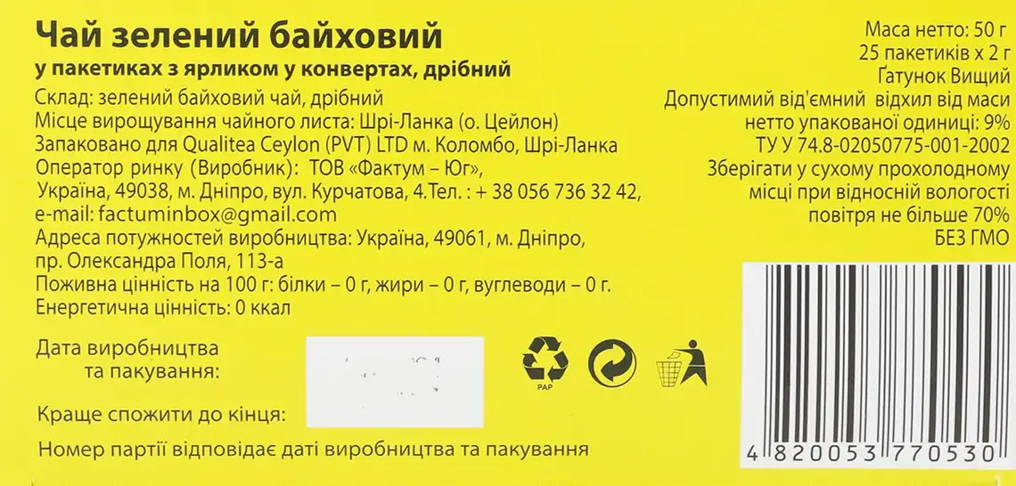 Фото 3 - Чай Qualitea зелений натуральний 25 пакетів по 2 г