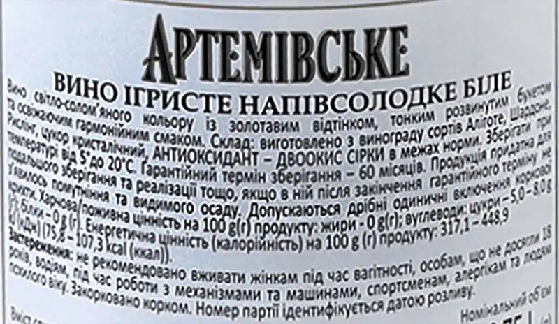 Фото 3 - Вино ігристе Артемівське біле напівсолодке (біла етикетка) 0.75 л