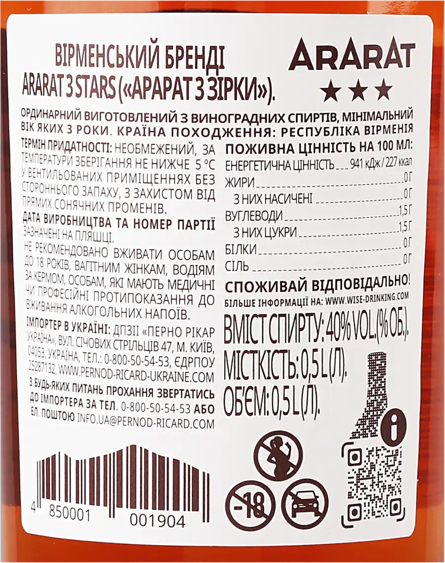 Фото 3 - Бренді Ararat 3 зірки 40% 0.5 л
