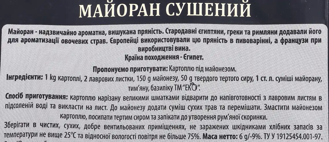 Фото 3 - Майоран Еко сушений 6 г