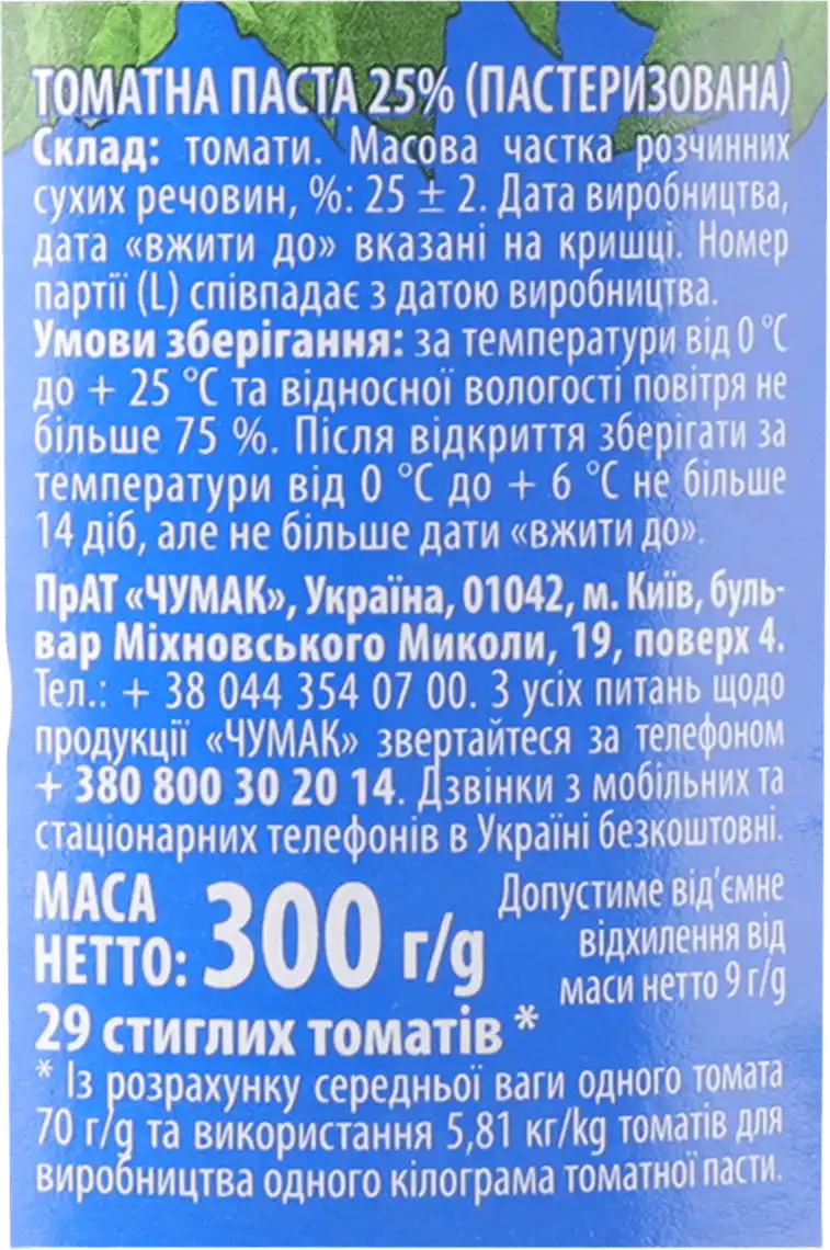 Фото 4 - Паста Чумак томатна 25% 300 г