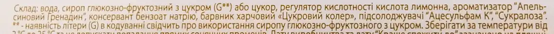 Фото 3 - Напій Оболонь Ситро сильногазований 1 л