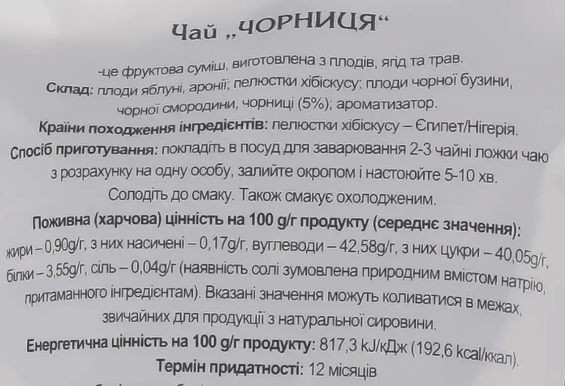 Фото 3 - Чай Карпатський Чай Чорниця 100 г
