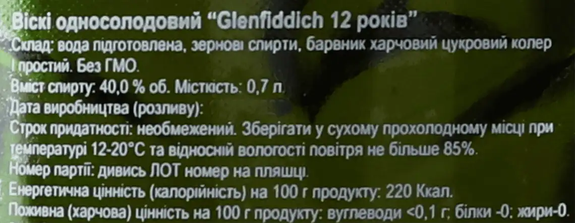 Фото 4 - Віскі Glenfiddich односолодовий 12 років витримки 40% 0.7 л