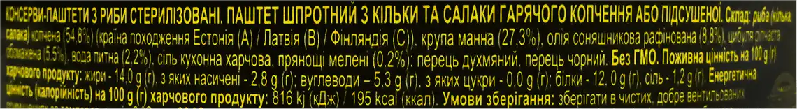 Фото 3 - Паштет шпротний Морська Протока 160 г