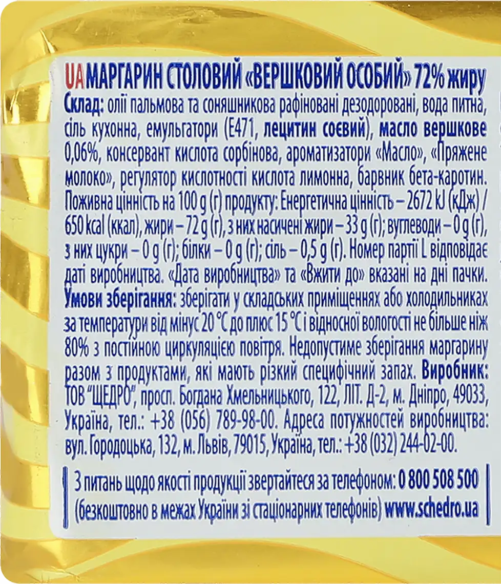 Фото 3 - Маргарин Запорізький вершковий 72.5% 250 г