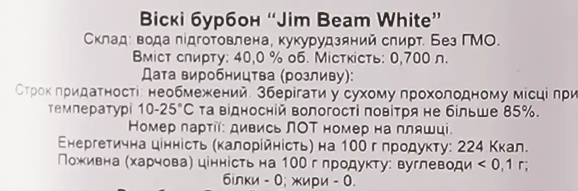Фото 3 - Бурбон Jim Beam White 4 роки витримки 40% 0,7 л