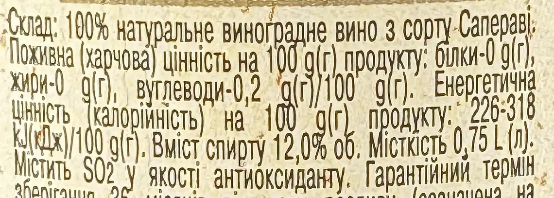 Фото 3 - Вино Kartuli Vazi Мукузани червоне сухе 0.75 л
