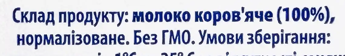 Фото 3 - Молоко Селянське Особливе ультрапастеризоване 2.5% 950г