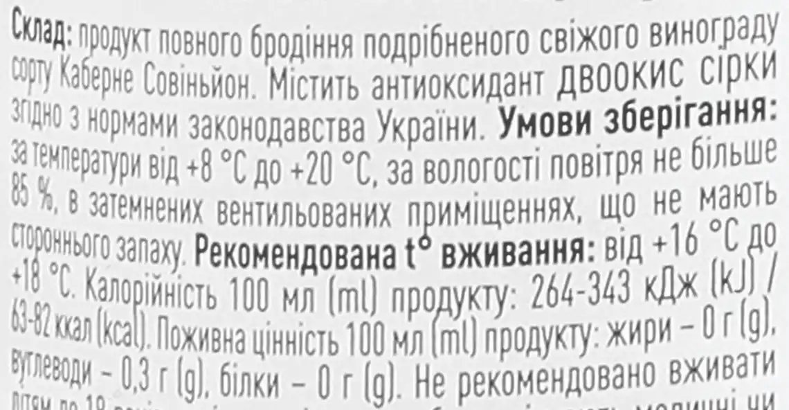 Фото 3 - Вино Shabo Original Collection Cabernet сухе червоне 0.75 л