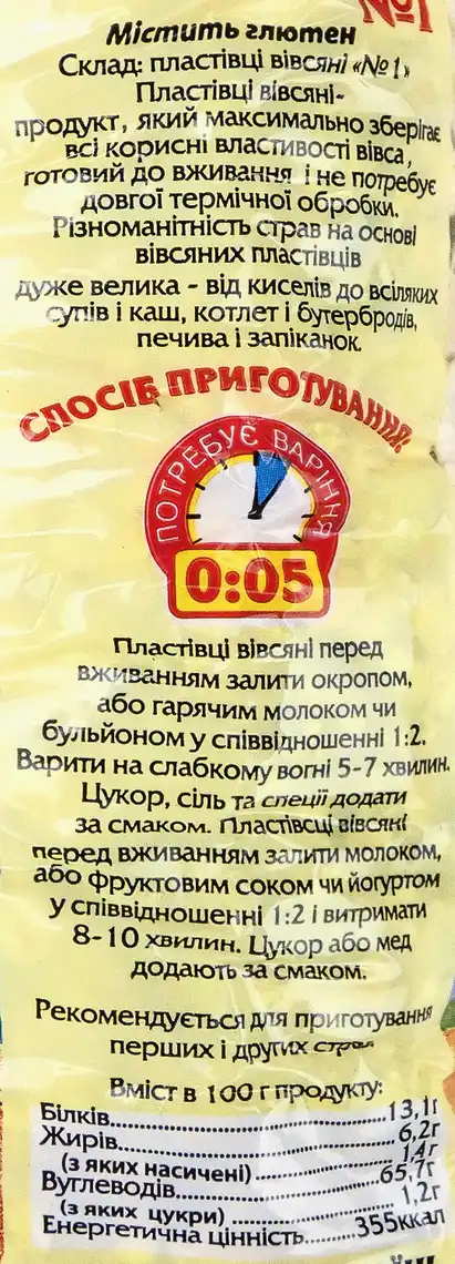 Фото 3 - Пластівці вівсяні Сила Геркулеса №1 екстра 400 г