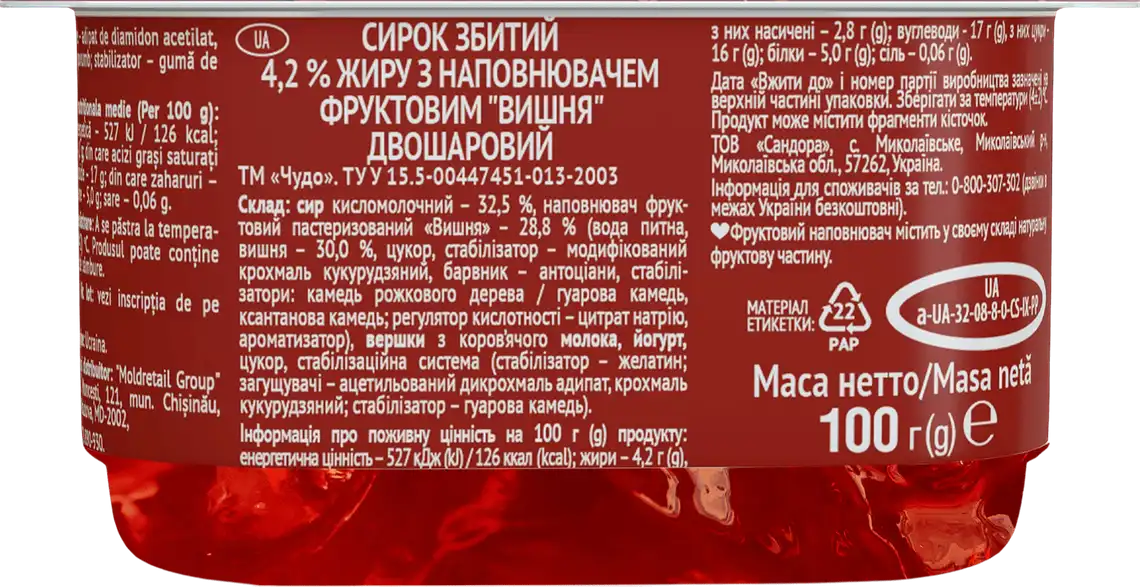 Фото 2 - Сирок Чудо Вишня збитий 4,2% 100 г