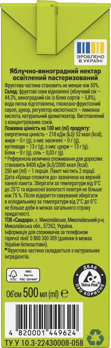 Фото 2 - Нектар Садочок яблуко та виноград 500 мл