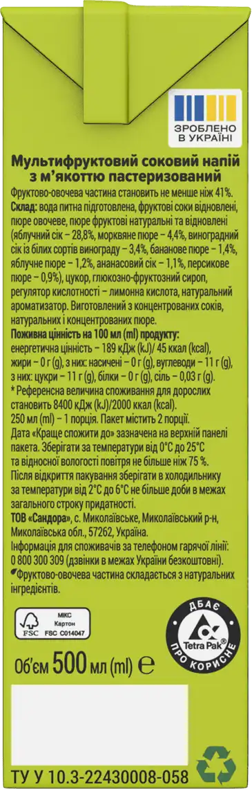 Фото 2 - Напій соковий Садочок мультифрукт 500 мл