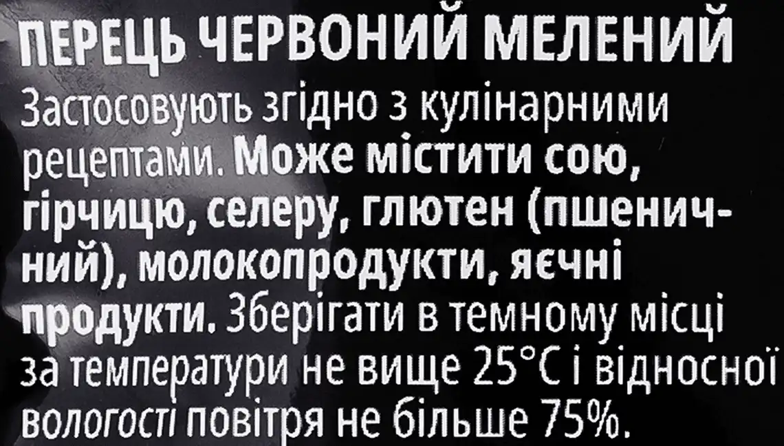 Фото 3 - Перець Мрія червоний мелений  20 г