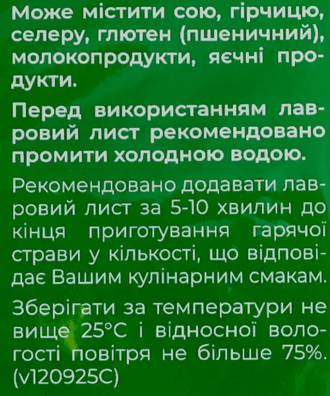 Фото 3 - Лист лавровий Мрія цілий 10 г