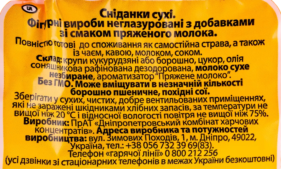 Фото 3 - Палички кукурудзяні Золоте Зерно зі смаком пряженого молока 200 г
