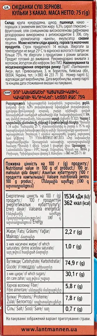 Фото 3 - Сухий сніданок Start кульки з какао 75 г