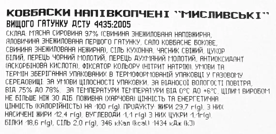 Фото 3 - Ковбаски Алан Мисливські напівкопчені вищий гатунок вагові