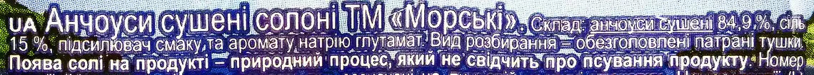Фото 3 - Анчоуси Морські 18 г