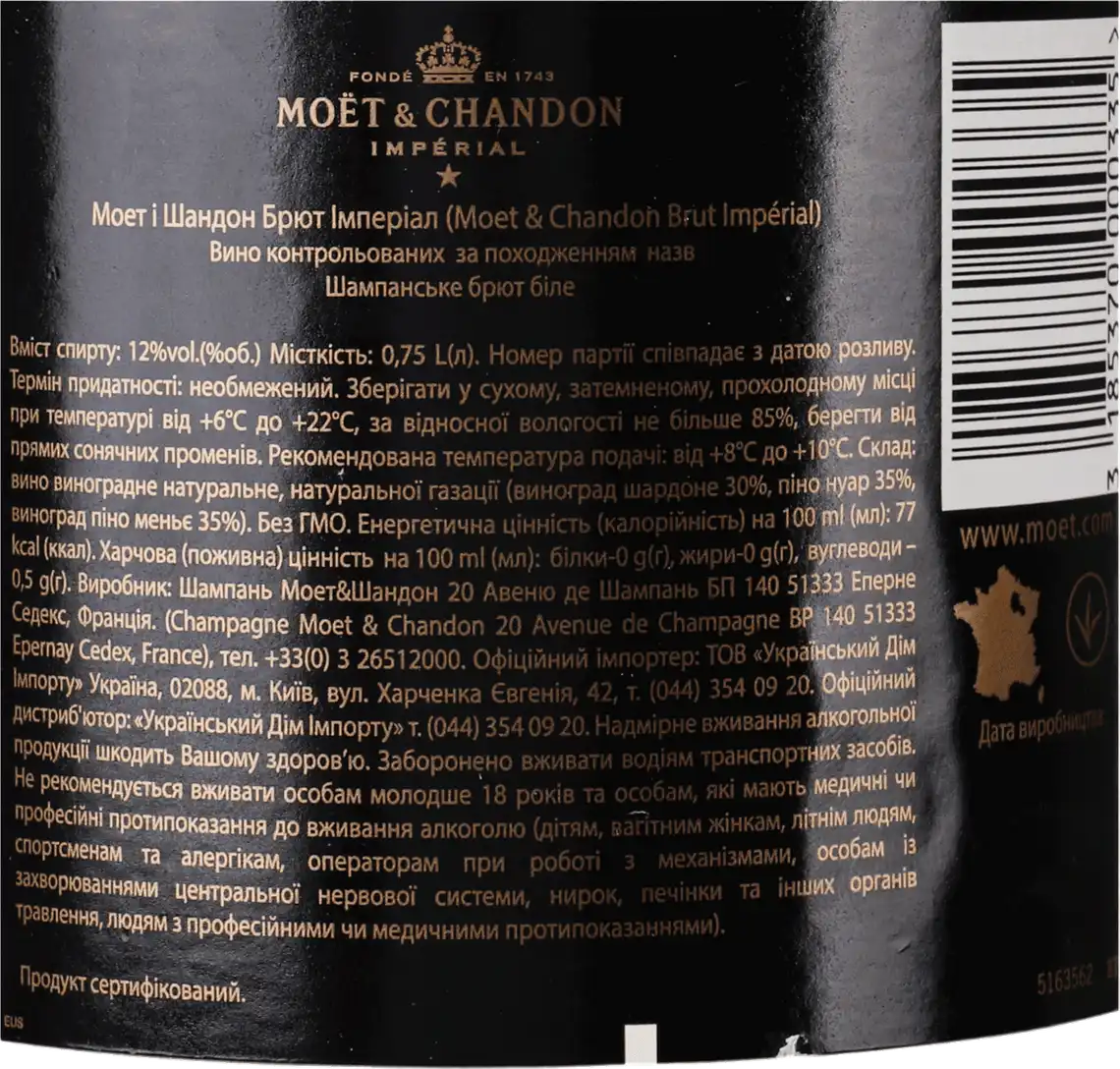 Фото 3 - Шампанське Moët & Chandon Brut Imperial біле брют 12% 0.75 л