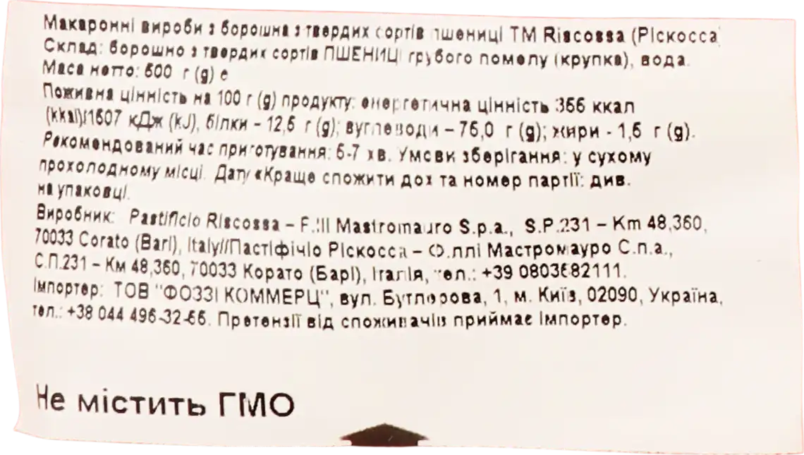 Фото 3 - Макаронні вироби Riscossa Vermicelli Tagliati, 500 г