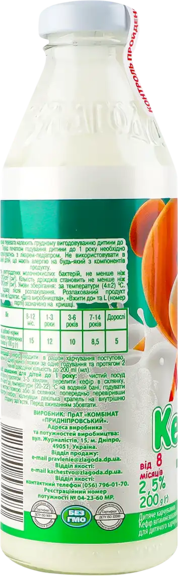 Фото 3 - Дитячий кефір Злагода 2,5% Вітамінізований, 200 г